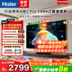海爾（Haier）電視小紅花H5C系列55/65/75吋4K超高清超大存儲 144HZ高刷護眼超薄全面屏WiFi6彩電液晶游戲電視機 75英寸 升級款/3+64G/144Hz 海爾電視H5系列