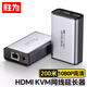勝為HDMIKVM延長器200米?HDMI轉RJ45網口轉換器?KVM鍵鼠控制高清網絡音視頻傳輸信號放大器DH4200AB
