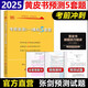 官方新版】2025張劍考研英語一模擬試題 考研英語模擬預(yù)測(cè)5套題 沖刺押題預(yù)測(cè)卷 張劍黃皮書五套卷 可搭肖秀榮肖四肖八模擬卷