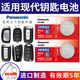 松下（Panasonic）CR2032汽車(chē)遙控器鑰匙電池適用于北京現(xiàn)代ix25 ix35名圖悅動(dòng)途勝朗動(dòng)領(lǐng)動(dòng)勝達(dá)瑞納索納塔菲斯塔 CR2032【2粒裝】