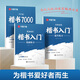 華夏萬(wàn)卷盧中南楷書(shū)教程字帖楷書(shū)入門(mén)正楷成人練字硬筆書(shū)法鋼筆初高中生大學(xué)生成年用書(shū)法練字本