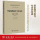 華北的叛亂者與革命者：1845-1945（增訂本）（中國(guó)秘密社會(huì)研究文叢）