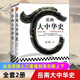 【當(dāng)當(dāng)包郵】岳南大中華史（全2冊(cè)） 12場(chǎng)考古大發(fā)現(xiàn)見證中華百萬年人類史、一萬年文化史、五千年文明史！南渡北歸作者岳南重磅作品 正版書籍