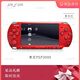 PlayStation索尼PSP3000掌上游戲機(jī)GBA MD FC 街機(jī)掌機(jī)PSP2000 索尼PSP3000艷光紅 【128G內(nèi)存】110個(gè)左右游戲