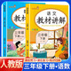 [課文批注] 套裝2冊 2026春小學(xué)教材講解三年級語(yǔ)文數學(xué)下冊人教版 小學(xué)課本教材同步講解課后習題解答教材全解重難點(diǎn)知識點(diǎn)梳理歸納課堂筆記黃岡隨堂筆記
