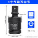 拓力士（TOLECE）風炮萬向節(jié)接頭1寸氣動套筒轉接頭1/2電動扳手旋轉活接頭轉向頭 1寸A款氣動萬向節(jié)