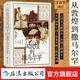 汗青堂叢書002 從敦煌到撒馬爾罕 絲綢之路新史增補(bǔ)版 貿(mào)易路線文化交流 中外交通史亞洲史歷史社科書籍 后浪正版