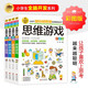 全腦開發(fā)思維訓(xùn)練 彩圖版（4冊）思維游戲+數(shù)獨游戲+數(shù)字游戲+智力游戲 邏輯思維訓(xùn)練 專注力訓(xùn)練游戲書 小學(xué)生全腦開發(fā)系列
