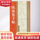 歐體集字帖 上海書(shū)畫(huà)出版社 上海書(shū)畫(huà)出版社 著(zhù) 著(zhù) 書(shū)籍