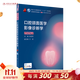 【科目可選】牙體牙髓病學(xué)第五版5版人衛口腔本科教材醫學(xué)考研正畸解剖生理修復頜面外科種植學(xué)牙周病黏膜病牙合口腔內科學(xué)教材人民衛生出版社 口腔頜面醫學(xué)影像診斷學(xué)（第7版）