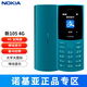 諾基亞（NOKIA）105手機直板備用機老人機學(xué)生機 諾基亞105 4G藍色