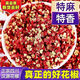 覓野椒四川漢源花椒大紅袍特麻特香貢椒食用正宗干花椒粒麻辣香佐料新貨 100g【產(chǎn)地直供 四川發(fā)貨】 四川漢源無(wú)籽無(wú)桿大紅袍花椒【開(kāi)口率98%】