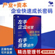 左手企業(yè)經(jīng)營 右手資本運(yùn)作 : 融資·股權(quán)·公司控制/企業(yè)經(jīng)營管理書籍團(tuán)購送人禮物/商業(yè)模式書籍團(tuán)購