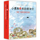 小黑魚和他的朋友們?nèi)?4冊套裝 田鼠阿佛作者李歐李奧尼 凱迪克大獎繪本經(jīng)典 百班千人 動物寓言3-6歲愛心樹童書  