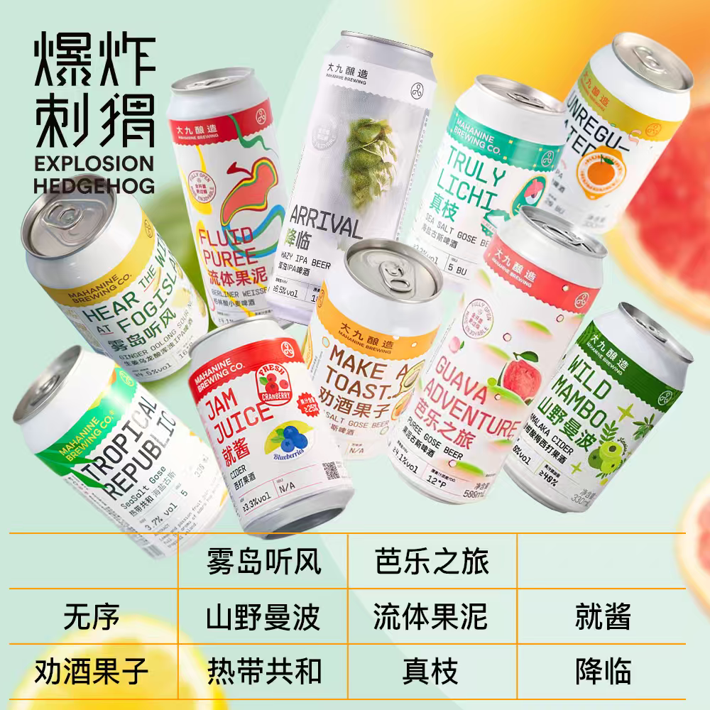 大九真好喝  大九釀造 流體果泥/西柚/熱帶共和/無序/重構(gòu) IPA精釀啤 10款組合款式如圖 330mL 10罐