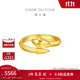 周大福本命年蛇年生肖紋路蛇黃金戒指女(工費(fèi):520計價)EOF1347 10號 足金 約4.65g