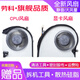 勞科（LAOKE） 戴爾外星人Alienware 17 R4 R5筆記本P31E CPU顯卡散熱風(fēng)扇 CPU顯卡風(fēng)扇一對