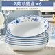 琉皓釉下彩陶瓷盤子菜盤家用2024新款健康可微波青花瓷餐具菜盤組合 7英寸圓盤6個