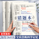 新時達 B5/360頁錯題本活頁可拆卸合頁小初高中大學生專用免抄加厚考研改錯糾錯集數學整理神器環(huán)扣筆記本子