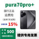 華為Huawei/華為 Pura 70 Pro+ 華為手機 鴻蒙系統pura70ultra 特價(jià) p70pro+黑色，咨詢(xún)客服 16GB+512GB