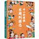 半小時(shí)漫畫(huà)東周列國(guó)志（套裝共2冊(cè)）