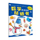數學(xué)思維游戲貼紙書(shū)：聰明數學(xué)貼紙 