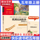 【新華書(shū)店 正版現(xiàn)貨】快樂(lè)讀書(shū)吧五年級(jí) 上冊(cè) 一千零一夜+非洲民間故事老人的智慧+中國(guó)民間故事 田螺姑娘+歐洲民間故事:聰明的牧羊人+列那狐的故事 下冊(cè)西游記 紅樓夢(mèng) 三國(guó)演義 水滸傳(全4冊(cè)) 五年