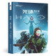 光環(huán)：光之點(diǎn) 【凱利·蓋伊】  科幻世界出品 火爆全球的3A游戲大作《光環(huán) halo》背景小說