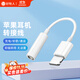 好牧人聲卡領(lǐng)夾麥克風(fēng)蘋(píng)果耳機轉接頭Lightning轉3.5mm耳機轉換器適用于iPhone手機音頻線(xiàn)