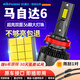 科浦仕適用馬自達6汽車(chē)led大燈睿翼轎跑車(chē)遠近一體遠近光led燈 9K馬自達6 07-15款【近光】2支裝