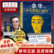 【新華正版】余華作品全集 世界上的迷路者 女人的勝利 我膽小如鼠 山谷微風(fēng)等 莫言 單本套裝可選 十八歲出門(mén)遠行