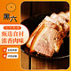 黑六 北京黑豬香鹵豬臉豬頭肉 鹵味肉食 豬臉熟食 黑豬肉 香鹵豬臉200g
