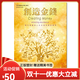 【全新塑封正版】創(chuàng  )造金錢(qián) 吸引豐盛與人生志業(yè)的教導 珊娜雅 羅曼 生命潛能 勵志 心靈 歐林系列書(shū)籍六書(shū)