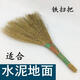 鐵樹掃把毛竹大竹金絲草掃把環(huán)衛(wèi)工人專用掃把掃帚戶外庭院大掃除 掃把 1把