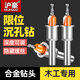滬豪（HUHAO）沉孔鉆頭打孔神器木板螺絲階梯沙拉鉆深孔引孔工具大全木工開孔器