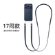 京工智造丨官殼同款丨適配蘋(píng)果17promax手機殼新款iphone17pro保護套科技織物編織殼全包MagSafe磁吸防摔 【藍色】斜跨掛繩組合丨蘋(píng)果同款 iPhone17Pro【贈鋼化膜+鏡頭膜】