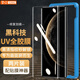 易京（YJING）適用 華為Mate70Pro鋼化膜全膠UV手機膜mate70pro+/70RS非凡大師全屏曲面鋼化高清保護膜防爆防摔 全透明高清UV鋼化膜[2片裝]+貼膜神器一套