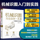 機械識圖完全自學一本通 圖解雙色版 圖書