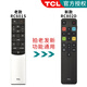 TCL原裝正品RC601S JCR1萬(wàn)能通用L55C2-CUDG L65C2-CUDG智能液晶電視動(dòng)藍牙語(yǔ)音遙控器 【官方正品】RC601S（發(fā)新款RC802D）語(yǔ)音