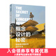 【現貨速發(fā)】概念設計的秘密 游戲美術(shù)基礎與設計方法 游戲概念設計數字繪畫(huà)游戲制作
