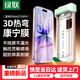 綠聯(lián)【3D熱彎+康寧玻璃+贈滾輪秒貼盒】適用蘋(píng)果17/16Pro鋼化膜iPhone17/16Pro手機膜防摔防指紋高清膜