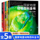 國家地理動(dòng)物百科全書奇妙的動(dòng)物界兩棲爬行蜥蜴鱷魚蛇龜無脊椎軟體動(dòng)刺胞環(huán)節(jié)（全5冊)了解動(dòng)物界百科讀物?[0-6歲] 