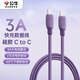 公牛雙頭type-c數據線(xiàn)硅膠 60W快充c to c充電線(xiàn)3A適用蘋(píng)果macbook華為小米手機筆記本 親膚手感C-C暗夜紫