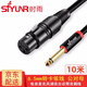 時(shí)雨（SIYUNR） 6.5轉卡儂線(xiàn) 公對母音頻線(xiàn) 三芯 麥克風(fēng)調音臺話(huà)筒音箱響聲卡卡龍卡農線(xiàn)直播純銅連接線(xiàn) SY-6KF100 6.5mm公對卡農母 10米