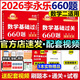 現(xiàn)貨速發(fā)【官方店】2026李永樂考研數(shù)學(xué)二660題 王式安 武忠祥基礎(chǔ)過關(guān)660題數(shù)二 搭張宇基礎(chǔ)30講復(fù)習(xí)全書基礎(chǔ)篇線代輔導(dǎo)講義李林