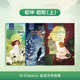 Hi classic翼渡初中英語分級閱讀品讀文學(xué)經(jīng)典讀故事學(xué)英語贈音頻 初中初階上（3本書+3本手冊）