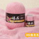 衣織都繡珍品羊絨線手工編織diy中粗羊絨線貂絨中粗手編羊毛線懶兔毛線團 204粉夾花