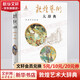 敦煌藝術(shù)大辭典 上海辭書出版社 敦煌研究院,樊錦詩 編 盒函裝 書籍