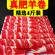羊肉卷新鮮羔羊卷批發(fā)肥羊卷涮火鍋必備羊肉片調(diào)理生羊肉 羊肉卷4斤