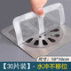 暢印地漏過(guò)濾網(wǎng)衛生間浴室攔發(fā)網(wǎng)防堵塞防蚊蟲(chóng)下水道防臭器硅膠防頭發(fā) 地漏貼-30片裝【防頭發(fā)/防飛蟲(chóng)】